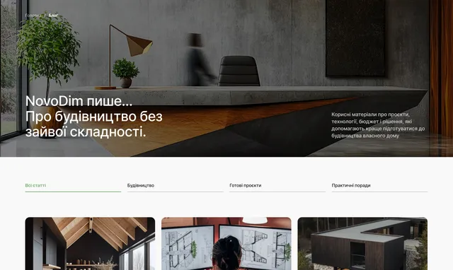 NOVODIM blog “About construction without unnecessary complexity”