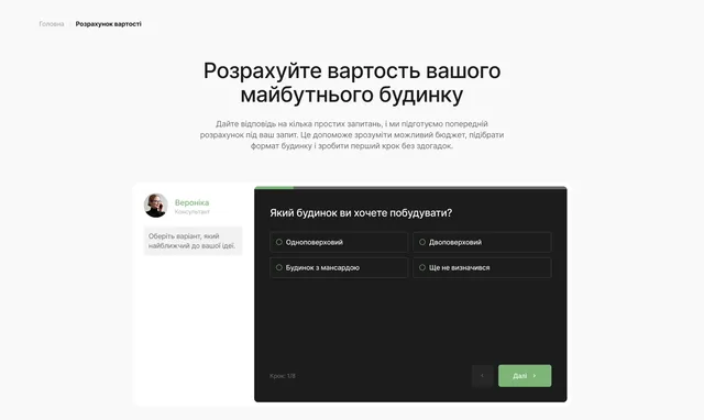 Quiz “Calculate the cost of your future house”