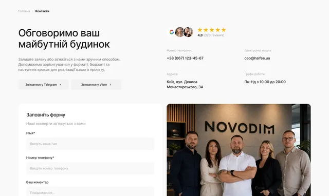 NOVODIM contacts page with a request form and a team photo