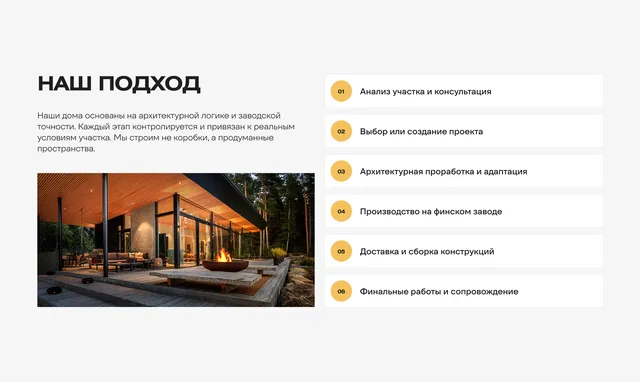 Section “Our approach”: six stages from site analysis to finishing work