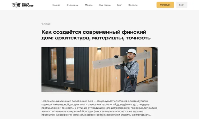 Blog article about the architecture and materials of a Finnish house