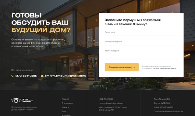 Request form “Ready to discuss your future home?” and the website footer
