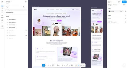Website mockup in Figma: desktop and mobile versions
