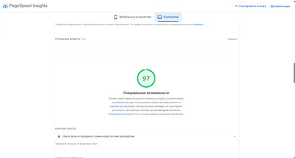 PageSpeed Insights report with an SEO score