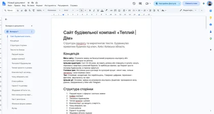 Document with the structure and copy of a construction company website